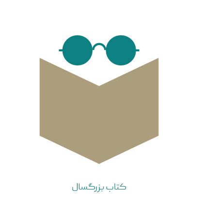 كتاب بزرگسال